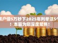 黑户借5万秒下2025年列举这5个!本篇为您深度聚焦! 黑户借5万秒下2025年列举这5个!本篇为您深度聚焦!