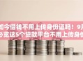 如今借钱不用上传身份证吗！9月必览这5个贷款平台不用上传身份证