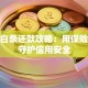 京东白条还款攻略：用保险思维守护信用安全