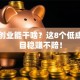 十万创业能干啥？这8个低成本项目稳赚不赔！