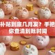 创业补贴到底几月发？手把手教你查清到账时间