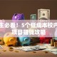 在校生必看！5个低成本校内创业项目赚钱攻略