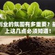 干事创业的氛围有多重要？搞钱路上这几点必须知道！