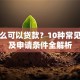 用什么可以贷款？10种常见方式及申请条件全解析