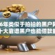 2026年类似于拍拍的黑户网贷？盘点十大靠谱黑户也能借款的网贷平台