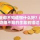 想创业却不知道做什么好？这5个稳赚不赔的生意别错过！