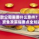 开贷款公司需要什么条件？资质、资金及实操要点全知道