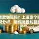 买车贷款划算吗？上班族个体户不同情况分析，教你选最划算的方式