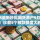 2025最新秒批网贷黑户9月核心要素！珍藏5个放款额度大的网贷