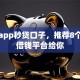 关于app秒贷口子，推荐8个最快借钱平台给你