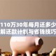 贷款110万30年每月还多少？详解还款计划与省钱技巧