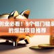 女生创业必看！5个低门槛易上手的爆款项目推荐
