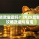 小鱼贷款靠谱吗？2025最新申请攻略及避坑指南
