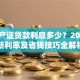 用房产证贷款利息多少？2023最新利率及省钱技巧全解析