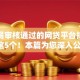 最容易审核通过的网贷平台排名严筛这5个！本篇为您深入公开！