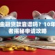 平安金融贷款靠谱吗？10年从业者揭秘申请攻略