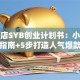 奶茶店SYB创业计划书：小白避坑指南+5步打造人气爆款店