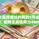 2025直接通过的网贷9月必藏这5个！阐释芝麻信用分400借款