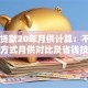 65万贷款20年月供计算：不同还款方式月供对比及省钱技巧