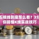 股票五根线到底怎么看？3分钟教你搞懂K线实战技巧