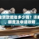 公积金贷款能省多少钱？详解利率、额度及申请攻略