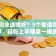 在家创业选啥好？5个靠谱项目推荐，轻松上手赚第一桶金！