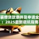 银行装修贷款条件及申请全攻略：2025最新避坑指南