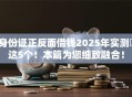 身份证正反面借钱2025年实测​这5个！本篇为您细致融合！