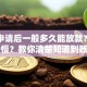 贷款申请后一般多久能放款？担心放款慢？教你清楚知道到账时间