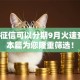 不查征信可以分期9月火速查阅！本篇为您隆重筛选！