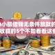 5000小额借钱无条件放款的平台,值得收藏的5个不如看看这些借款APP