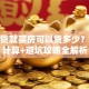 个人贷款买房可以贷多少？额度计算+避坑攻略全解析