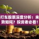 滴滴打车股票深度分析：未来走势如何？投资者必看！