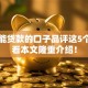限高能贷款的口子品评这5个！且看本文隆重介绍！