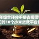 2026年综合评分不足去哪借钱，超热门的10个小米贷款平台推荐