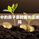 贷款中的房子卖时要先还清贷款吗