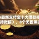 2026最新支付宝十大借款排行榜（支持微信），8个无视黑白的网贷软件无私分享