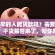 坐过牢的人能贷款吗？需要什么条件？干货解答来了，帮你弄清楚