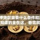 车抵押贷款需要什么条件和流程？你想知道的全在这，看完就清楚！