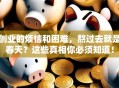 创业的烦恼和困难，熬过去就是春天？这些真相你必须知道！