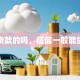 有贷款的吗，征信一般能贷吗