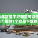 2026年征信不好哪里可以借钱有哪些？推荐7个容易下款的平台