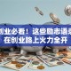 女性创业必看！这些励志语录让你在创业路上火力全开