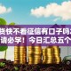 大额贷快不看征信有口子吗2025年申请必学！今日汇总五个大额网贷快借平台不看征信