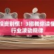 股票投资别慌！3招教你读懂金融行业波动规律