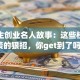 大学生创业名人故事：这些校园逆袭的狠招，你get到了吗？