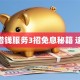 qq借钱服务3招免息秘籍 速领！