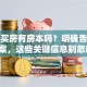 贷款买房有房本吗？明确告知你答案，这些关键信息别忽略！