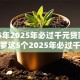 2025年2025年必过千元贷款！9月搜罗这5个2025年必过千元借款软件