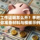 贷款工作证明怎么开？手把手教你准备材料与模板示例